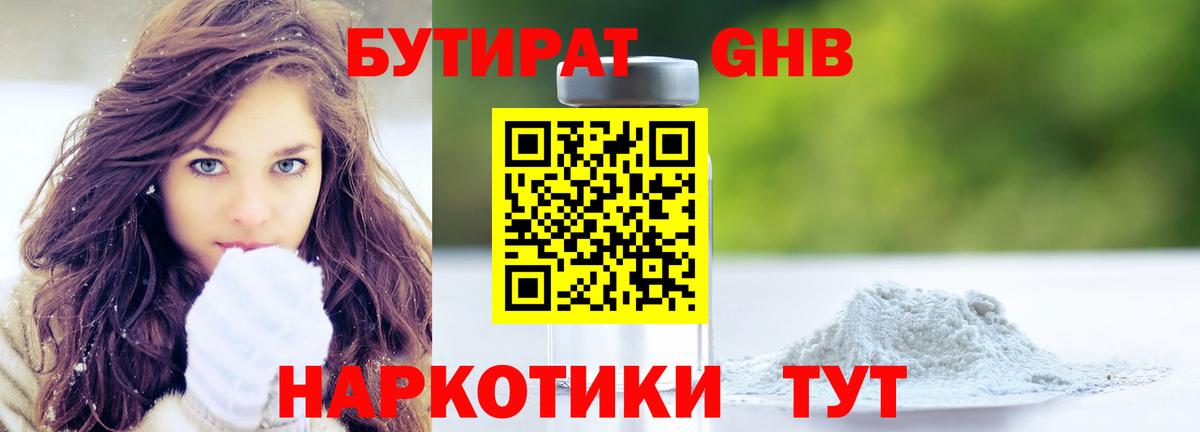 БУТИРАТ бутик  Вход с VPN  Михайловка 