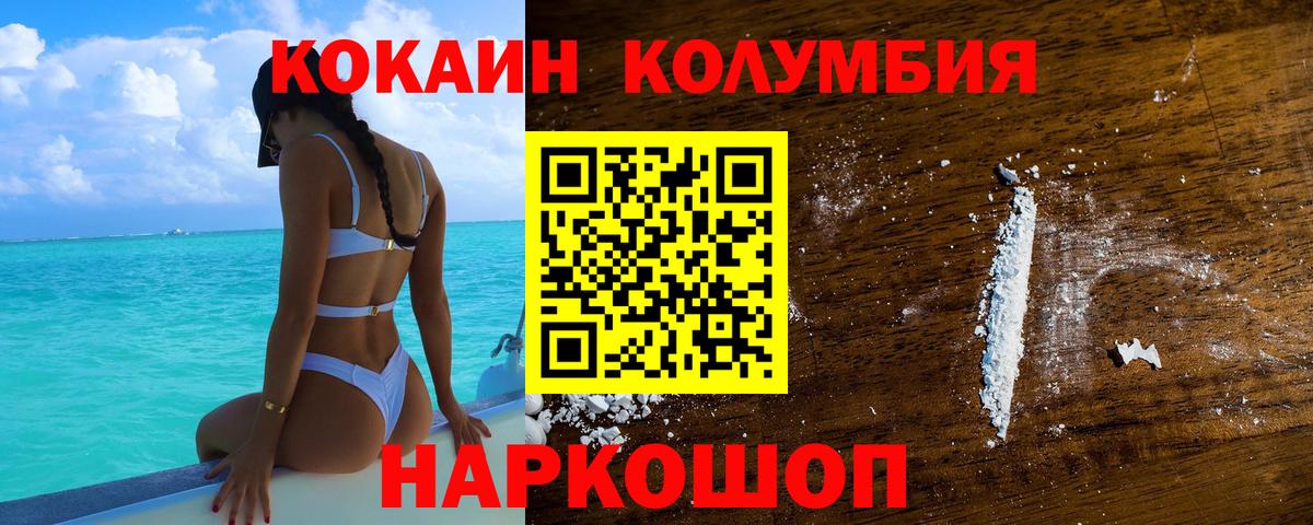 Кокаин Columbia  Вход с VPN  COCAIN Колумбийский  COCAIN  Михайловка 