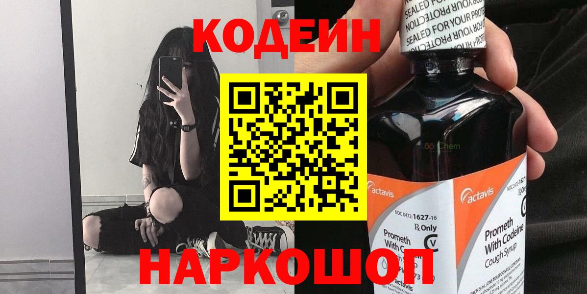 купить наркоту  Кодеиновый сироп Lean Purple Drank  Codein напиток Lean (лин)  Вход с VPN  Михайловка 