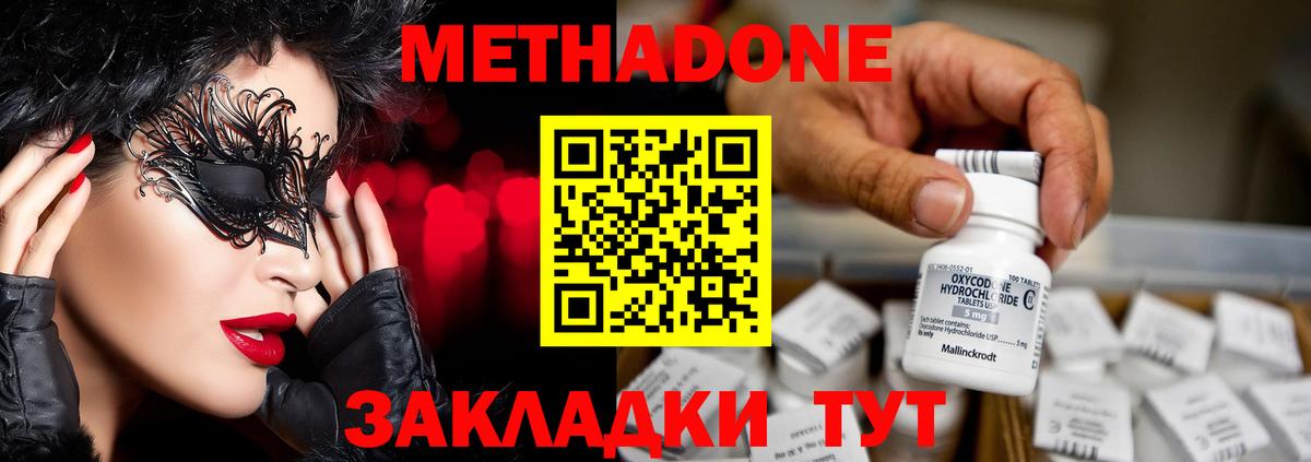 МЕТАДОН белоснежный Михайловка